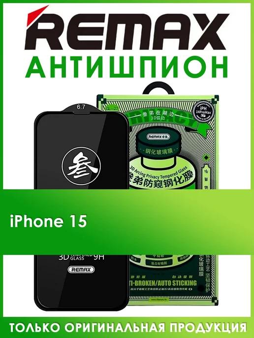 Защитное стекло на iPhone 15 антишпион