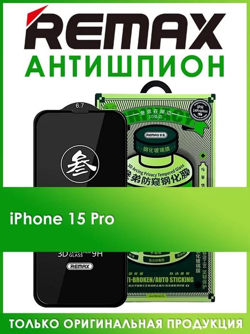 Защитное стекло на iPhone 15 Pro антишпион