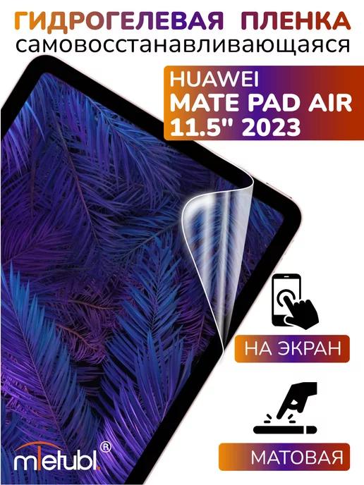 Защитная гидрогелевая пленка на Huawei Mate Pad Air 11.5