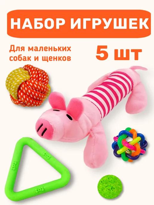 Игрушки для собак мелких пород и щенков