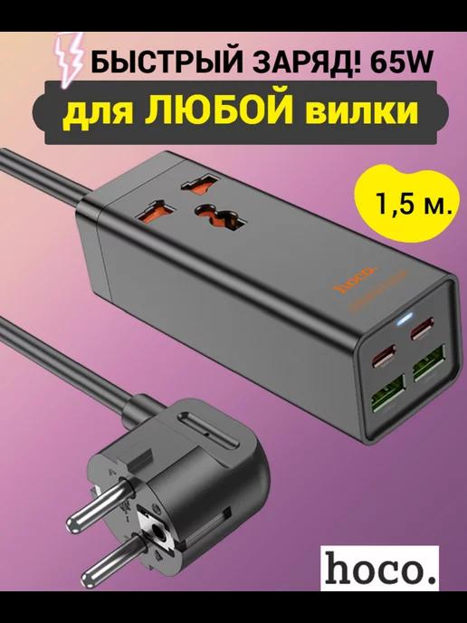 Сетевой фильтр удлинитель AC10A зарядка type-c USB 65W