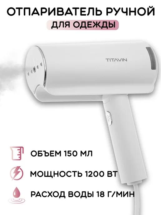 Отпариватель для одежды ручной TI-STM001