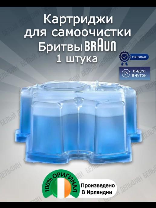 Картриджи для бритвы CCR 1 CLEAN