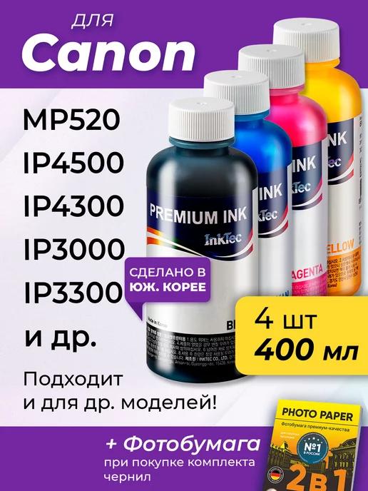 Чернила для Canon PIXMA iP4300, MP520, iP4500, iP3000