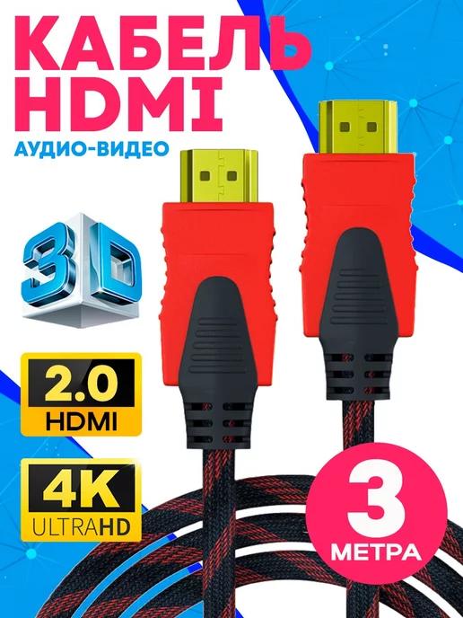 AlisaFOX | Hdmi кабель 3 м