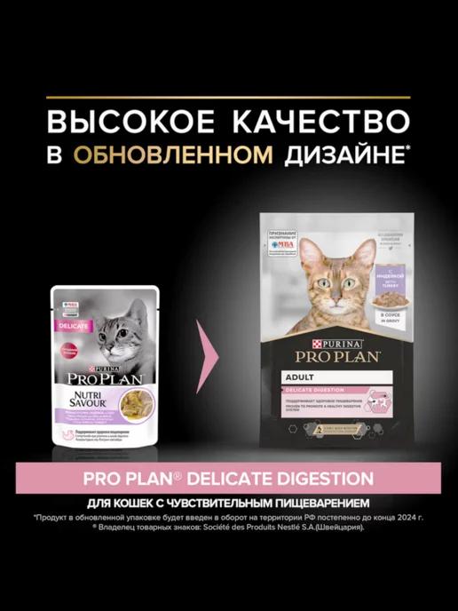 Delicate Для кошек в соусе с индейкой пауч 85г 26шт