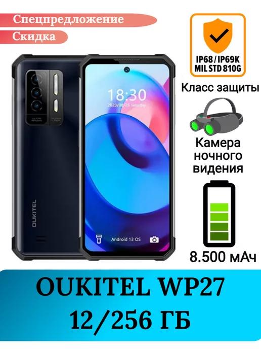 Защищенный смартфон WP27, 12+256 Gb