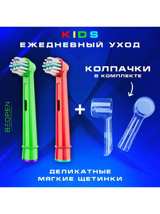 Насадки для зубной щетки model oral care B КОМПЛЕКТЕ