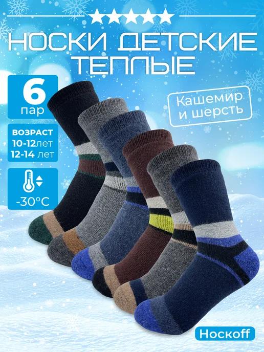 OZAL SOCKS | Теплые носки детские, набор 6 пар