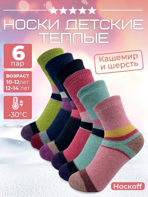 OZAL SOCKS | Теплые носки детские набор 6 пар