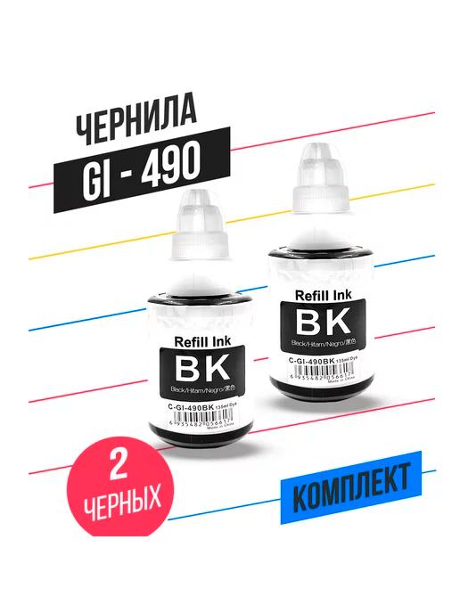 Краска для принтера Canon PIXMA чернила GI-490 2 шт BK BK