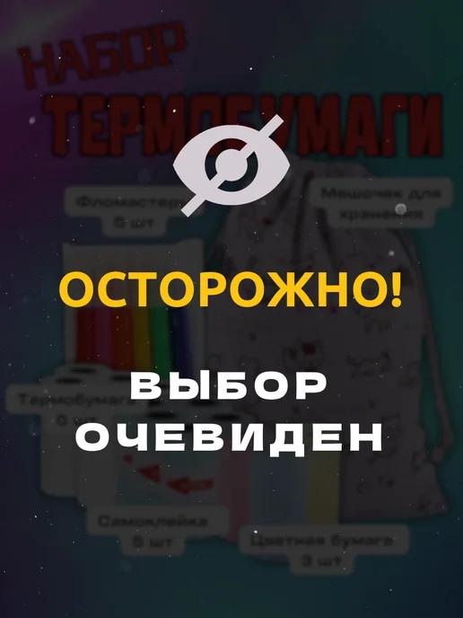 Термобумага для мини принтера