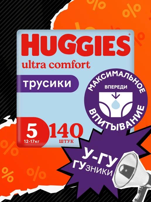 Подгузники трусики 5 р 12-17 кг 140 шт