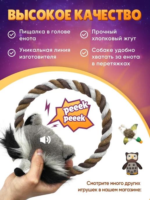 Игрушка звуковой грызунок для собак больших и средних пород