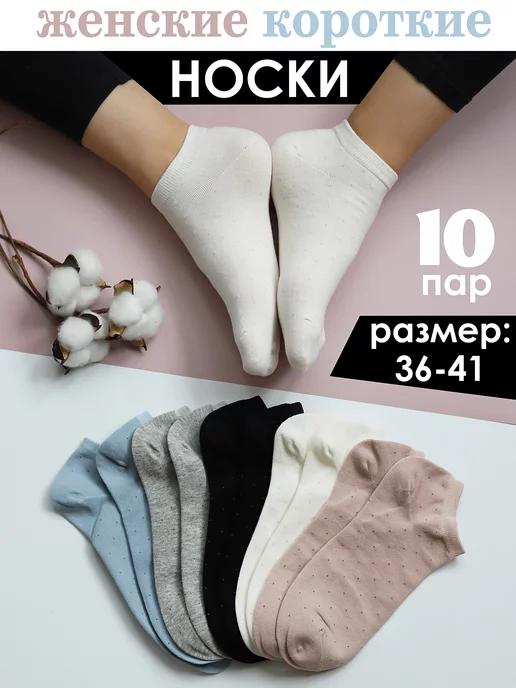 Носки короткие горох набор 10 пар