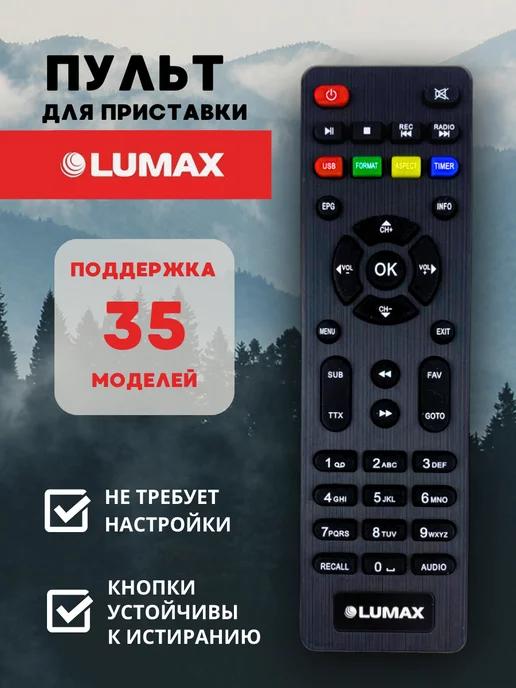 LUMAX | Пульт для цифровых приставок