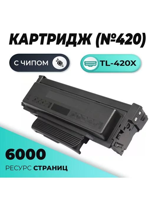 Картридж TL-420X для принтеров