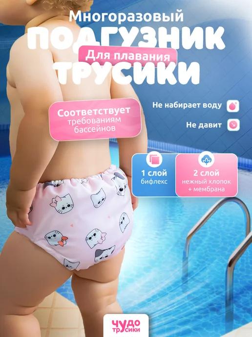 Pampers для бассейна