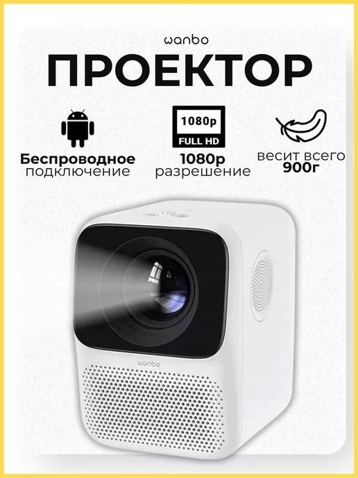 Проектор для фильмов домашний мини