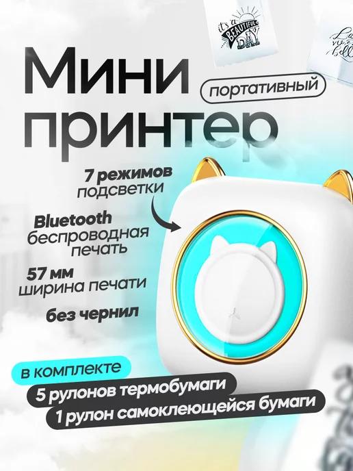 Мини принтер для телефона портативный GlowCat