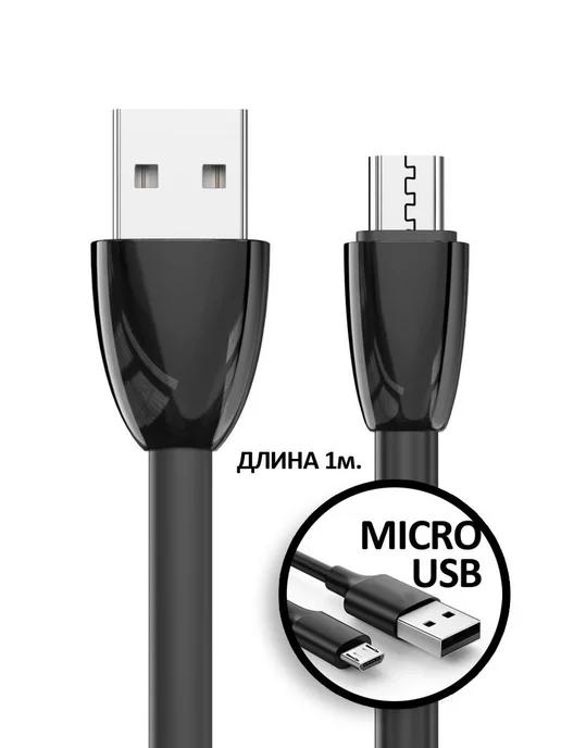 Кабель micro usb для зарядки телефона Android