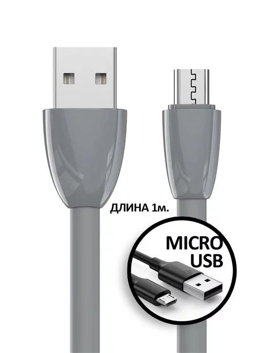 Кабель micro usb для зарядки телефона Android