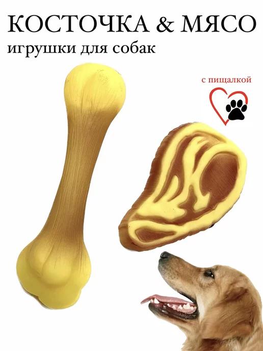 Best price 34 | Игрушка для собак с пищалкой Кость и мясо