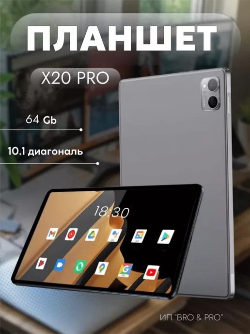 Планшет SmartX20 pro с клавиатурой