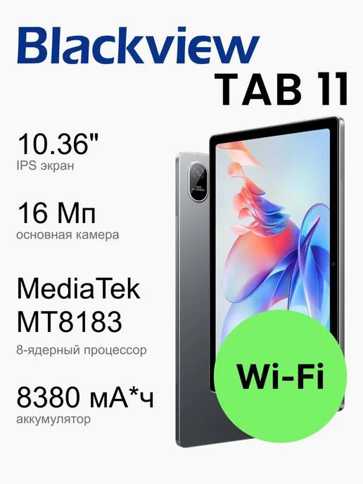 TAB11 Wifi 8+256GB