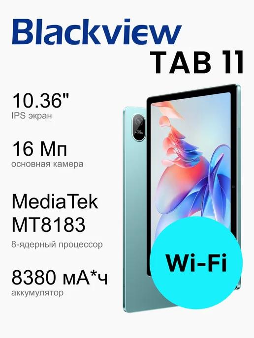 TAB11 Wifi 8+256GB