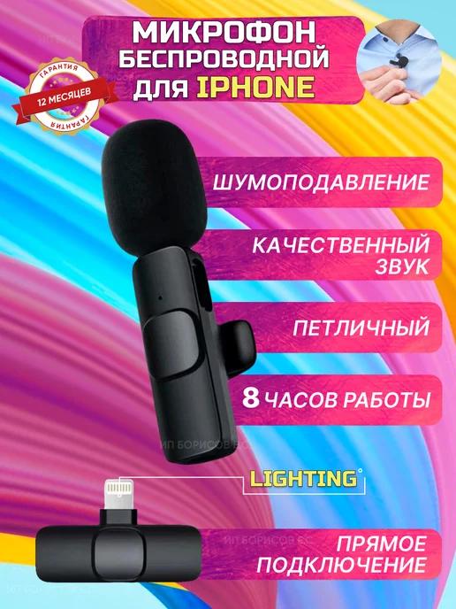 Микрофон для iphone петличный беспроводной