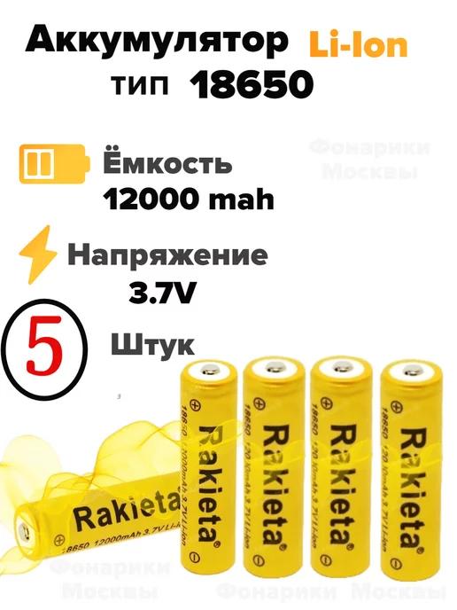 Аккумулятор перезаряжаемый размер 18650 3.7v