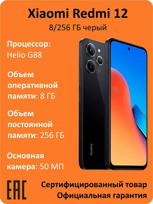 Смартфон Redmi 12 8 256 ГБ черный