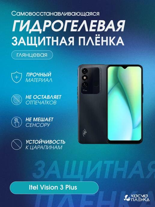 Гидрогелевая защитная пленка на телефон Itel Vision 3 Plus