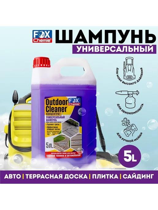 Автошампунь для бесконтактной мойки OUTDOOR CLEANER, 5л