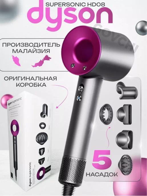 GOVCHI | "Профессиональный фен для волос Dyson стайлер с насадками