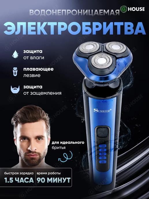 электробритва для лица аккумуляторная SK-9658