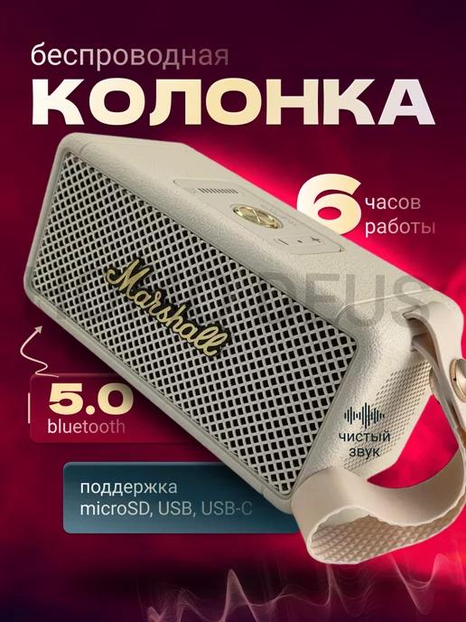 Беспроводная Bluetooth колонка