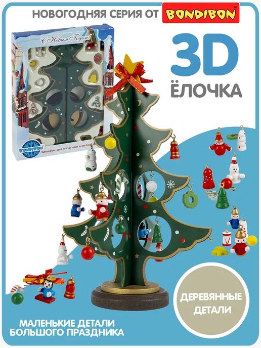 Деревянная 3D елочка с игрушками 25 см