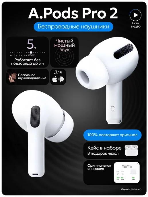 world of sound | Наушники беспроводные A.Pods Pro 2 для i.Phone Android