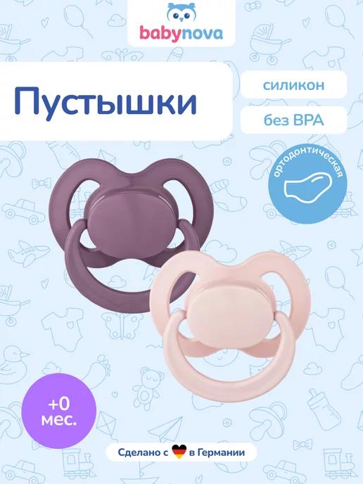 Baby Nova | пустышка силиконовая анатомическая 2 шт