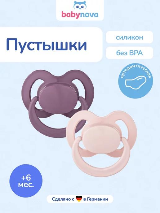 Baby Nova | пустышка силиконовая анатомическая 2 шт