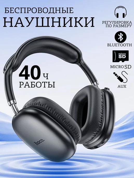 Наушники беспроводные большие с микрофоном и bluetooth