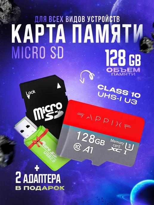 Карта памяти 128 гб micro sd