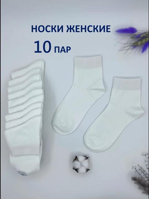 Носки высокие набор 10 пар