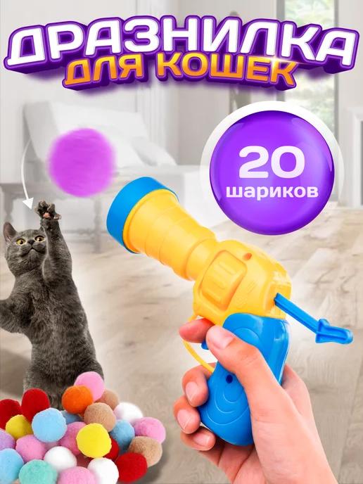 Игрушка для кошек дразнилка