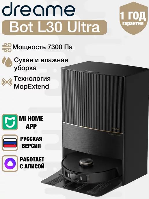 Робот пылесос L30 Ultra