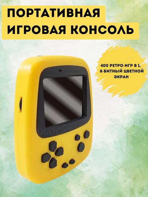 Портативная игровая консоль