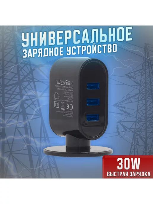 Зарядное устройство для телефона EG-U3C3A-01-MX, 3 USB