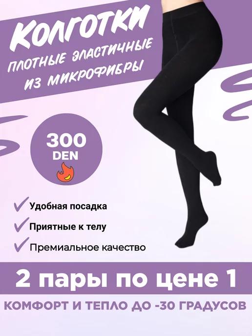 Bomba Shop | Колготки теплые черные микрофибра 300ДЕН, набор